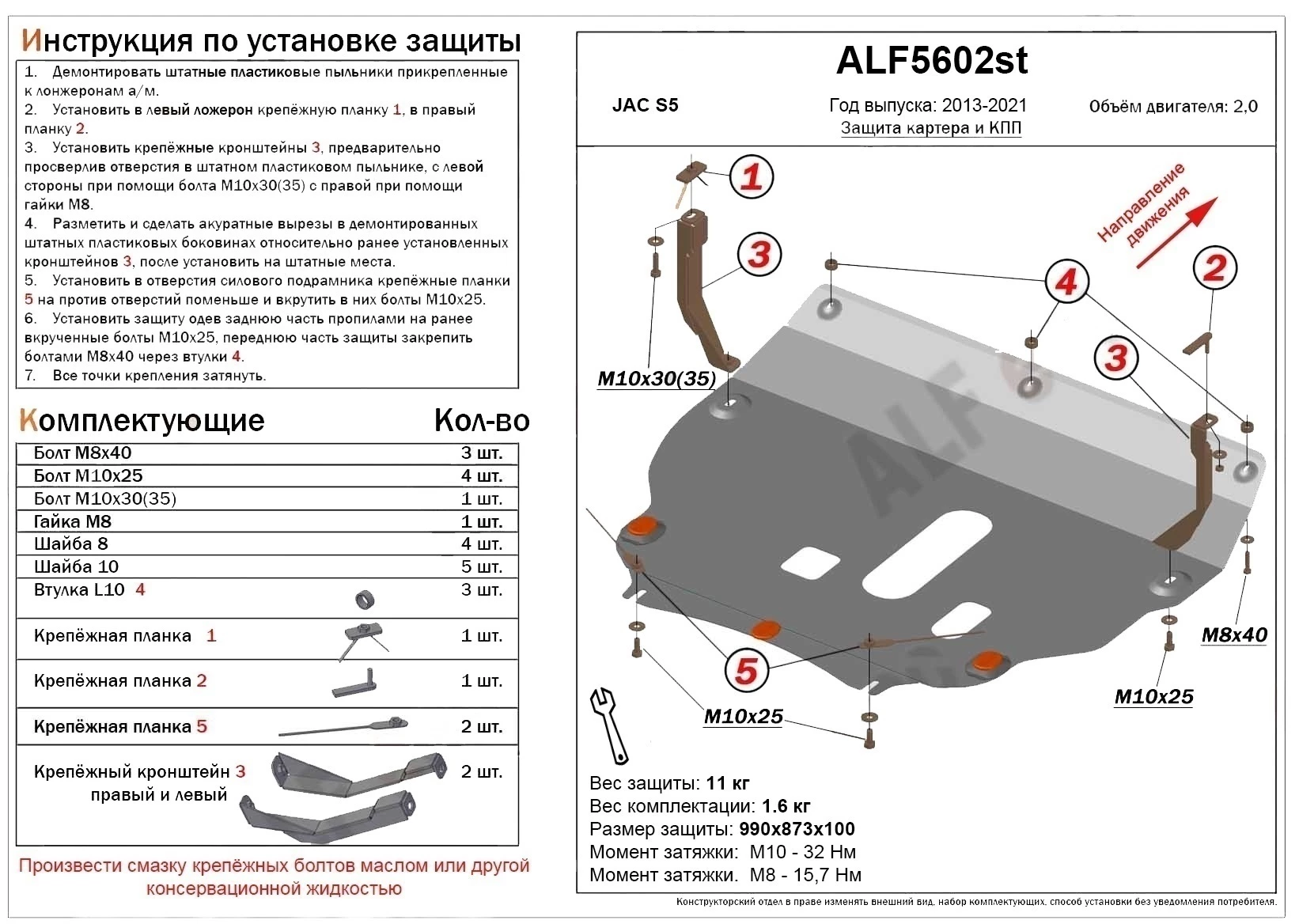 Защита картера и КПП для JAC S5 (Eagle) I