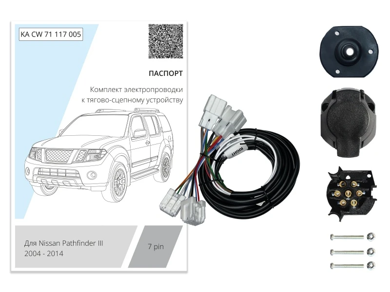 Комплект штатной электрики для фаркопа 7Pin для Nissan Pathfinder III Черный Концептавто KA.CW.71.117.005