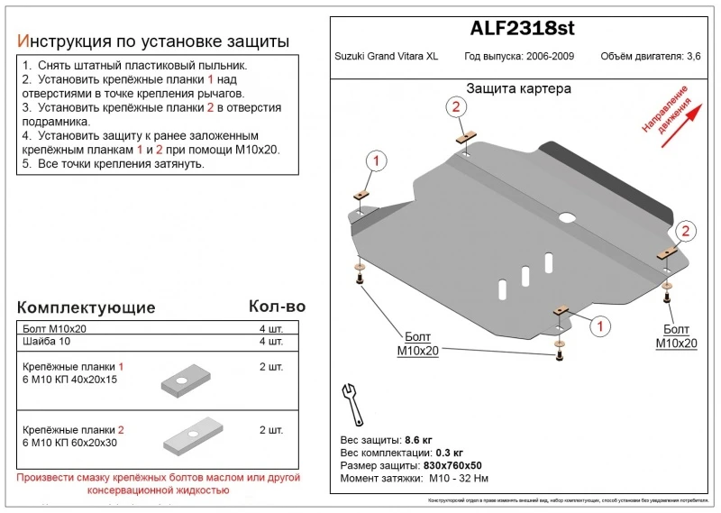 Защита картера и КПП для Suzuki Grand Vitara XL-7 I Рестайлинг  Alfeco ALF2318AL4