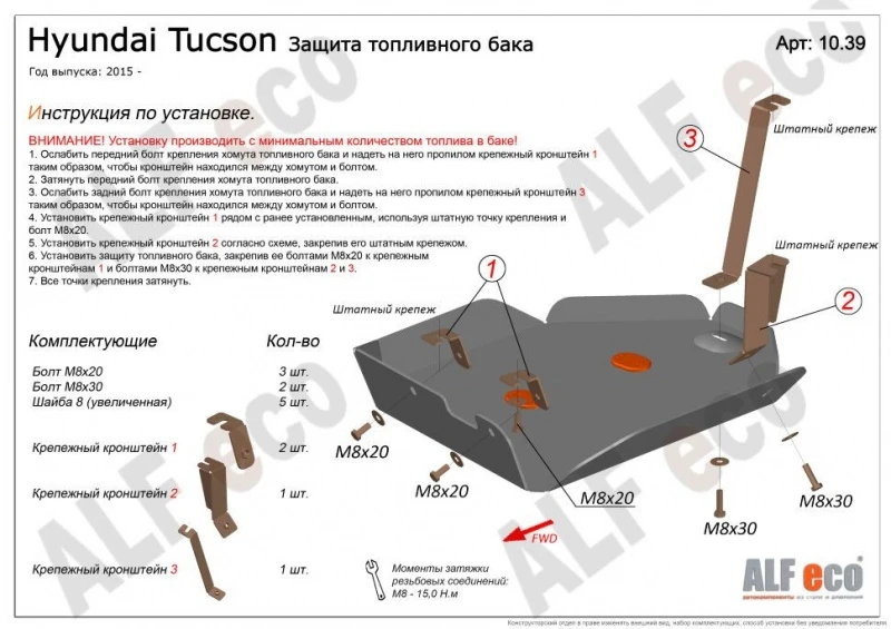 Защита топливного бака для Hyundai Tucson III Черный Alfeco ALF1039AL4