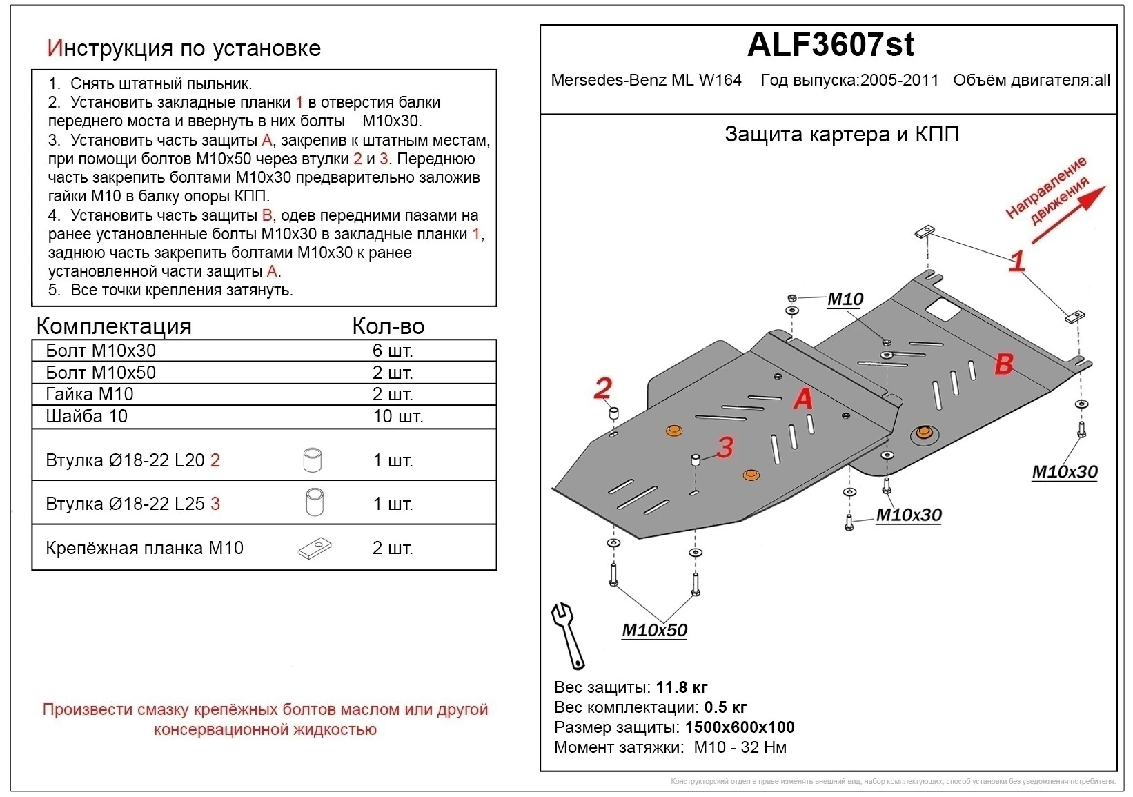 Защита картера и КПП (2 части) для Mercedes-Benz M-Класс II (W164) Черный Alfeco ALF3607ST