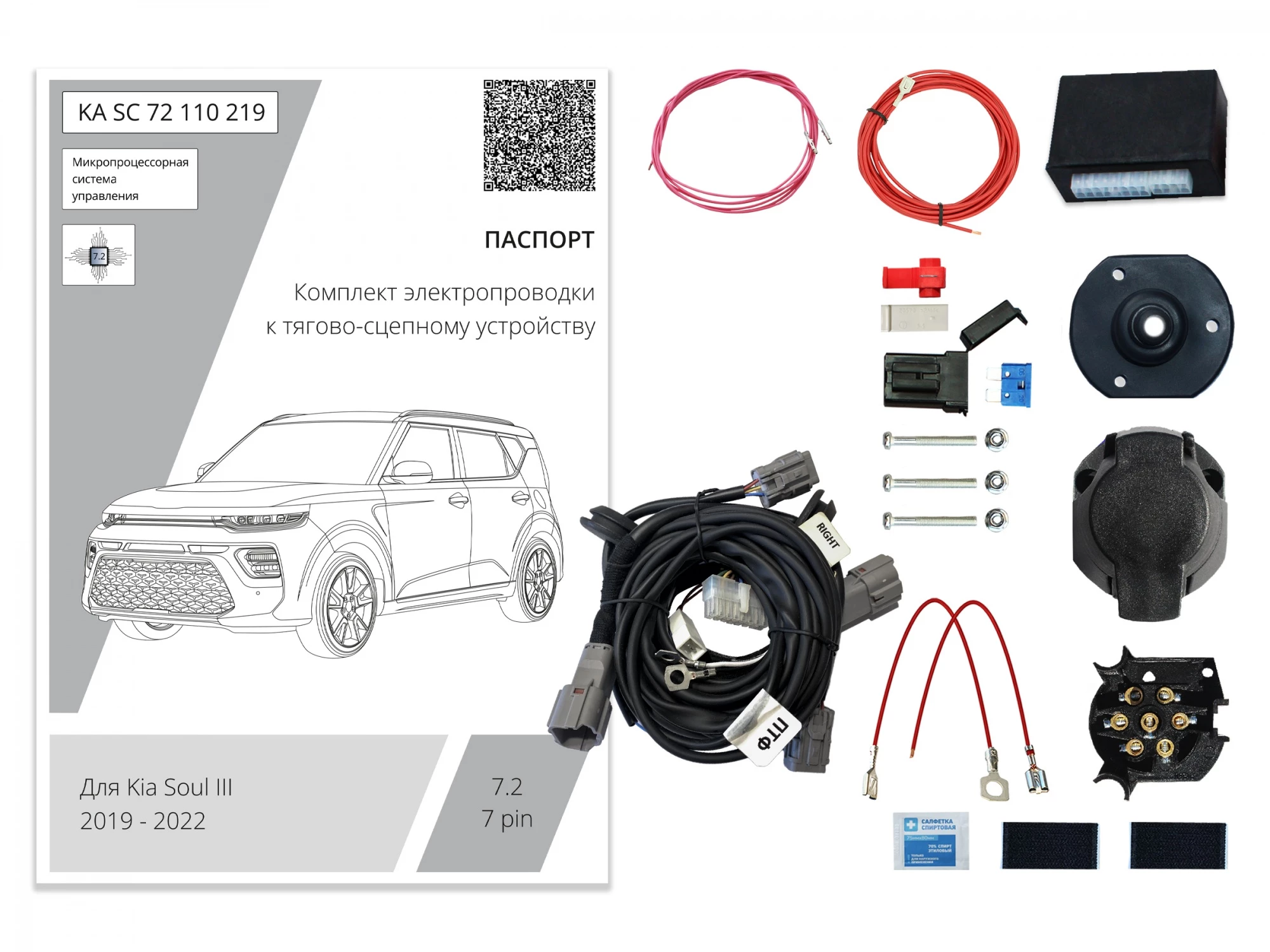 Комплект штатной электрики для фаркопа с блоком 7.2-7Pin для Kia Soul II