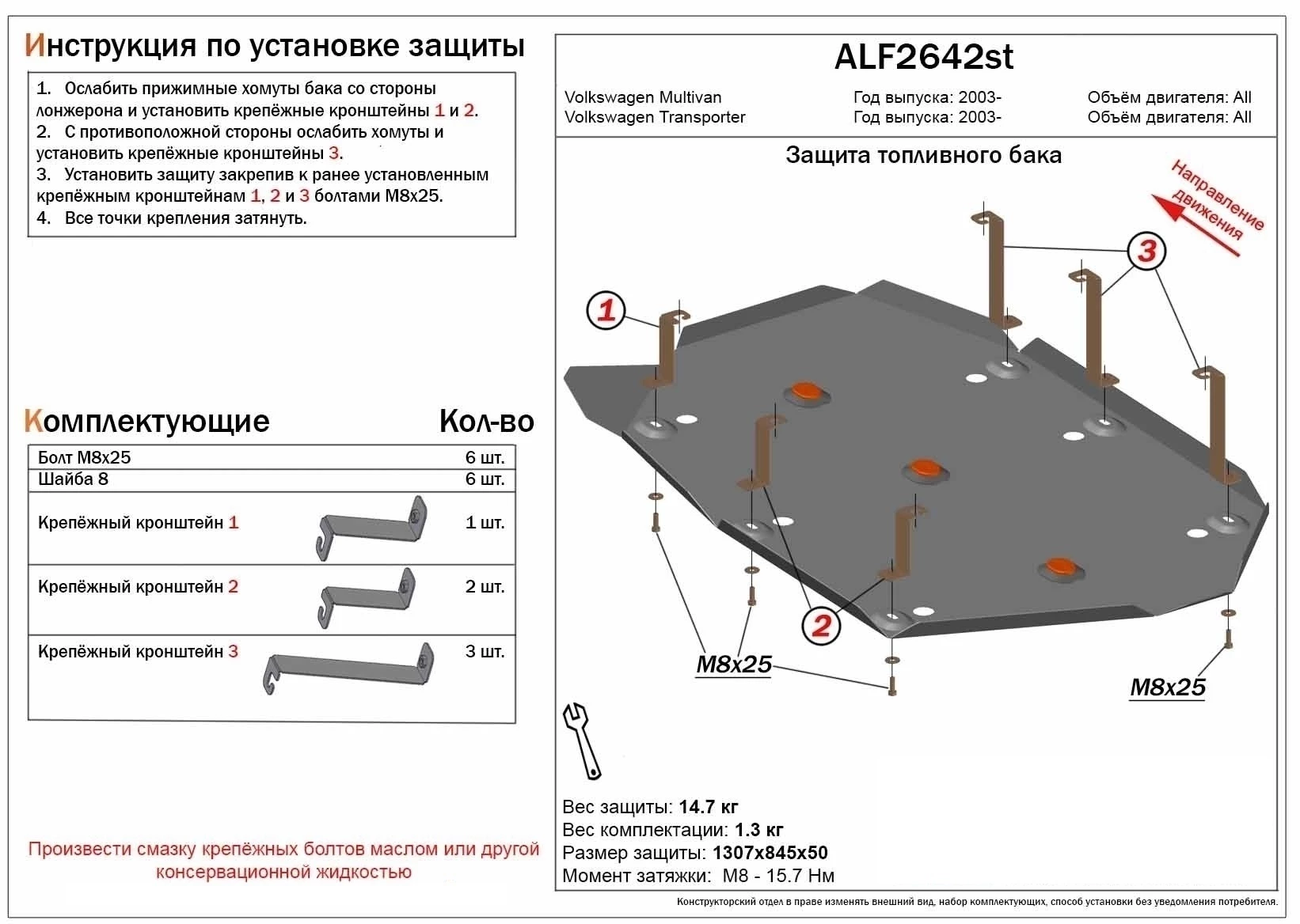 Защита топливного бака для Volkswagen Transporter T6