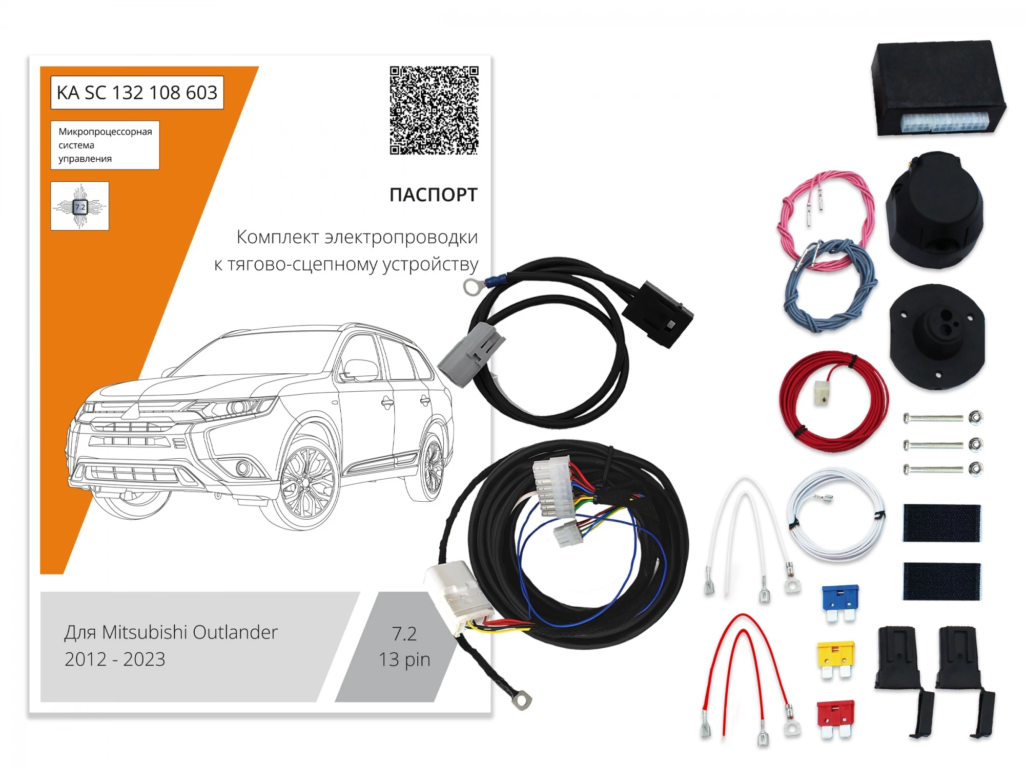 Комплект штатной электрики для фаркопа с блоком 7.2-13Pin для Mitsubishi Outlander III Рестайлинг 2