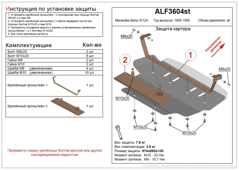 Защита картера для Mercedes-Benz E-Класс I (W124)  Alfeco ALF3604AL4