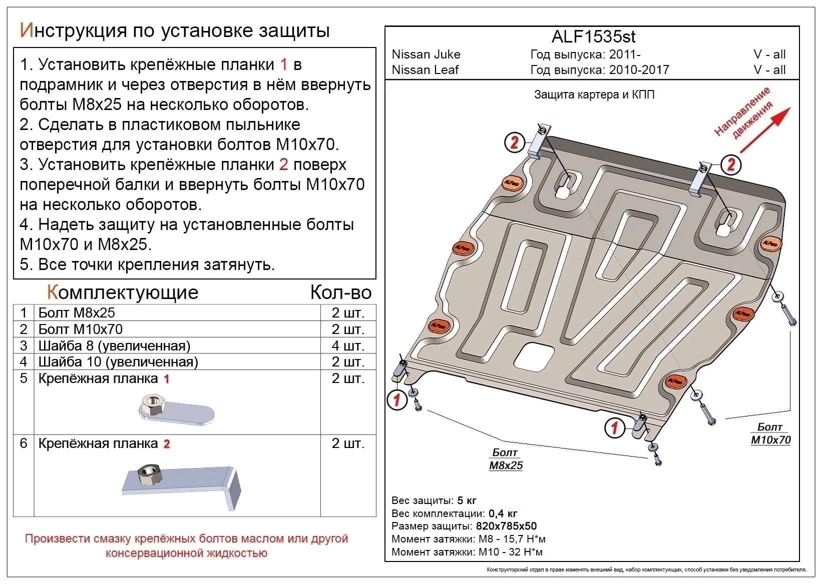 Защита картера и КПП для Nissan Leaf I (ZE0/AZE0)