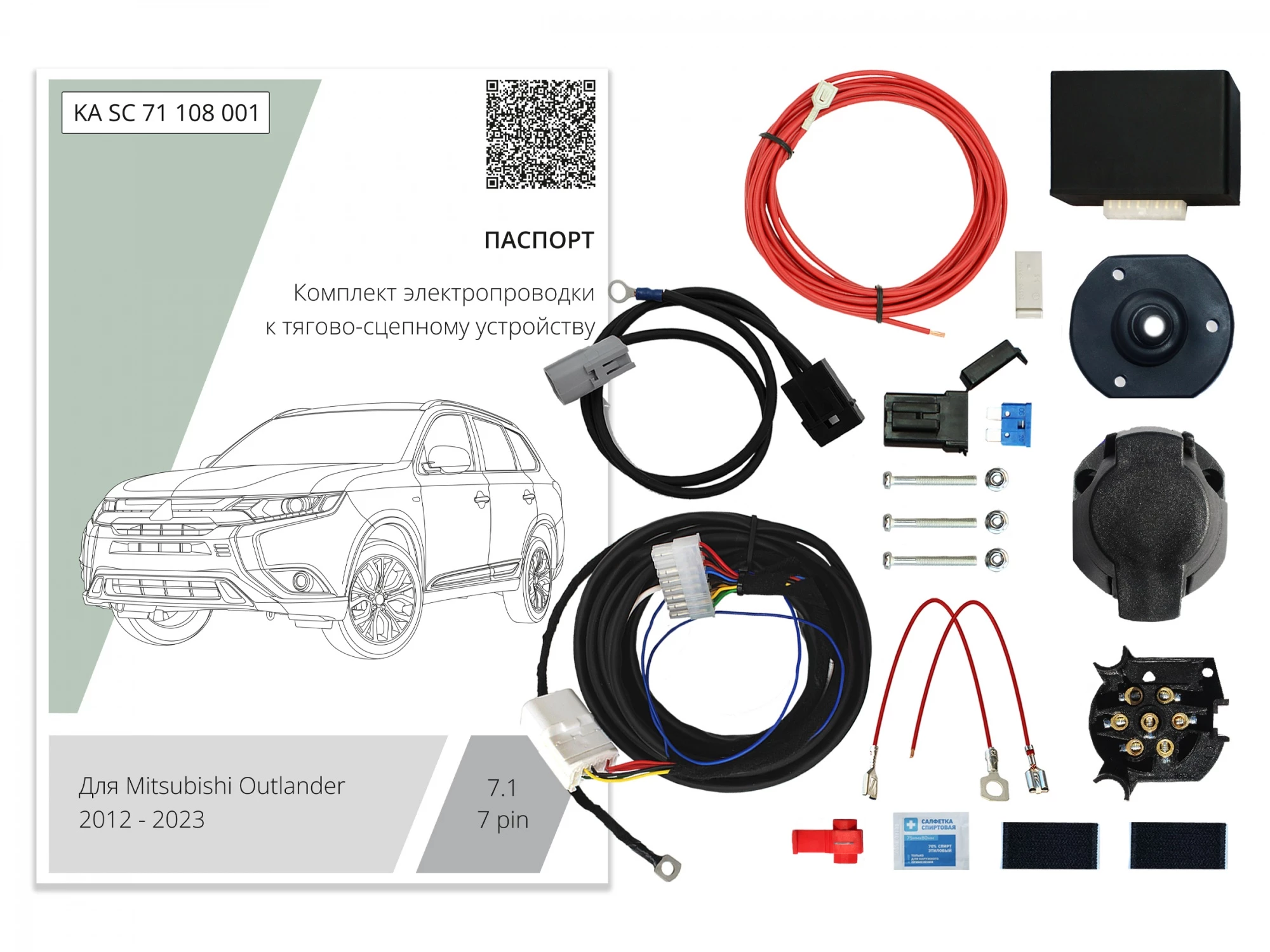 Комплект штатной электрики для фаркопа с блоком 7.1-7Pin для Mitsubishi Outlander III Рестайлинг 3