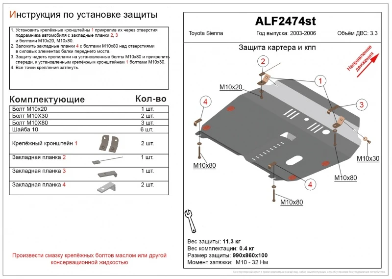 Защита картера и КПП для Toyota Sienna II  Alfeco ALF2474AL