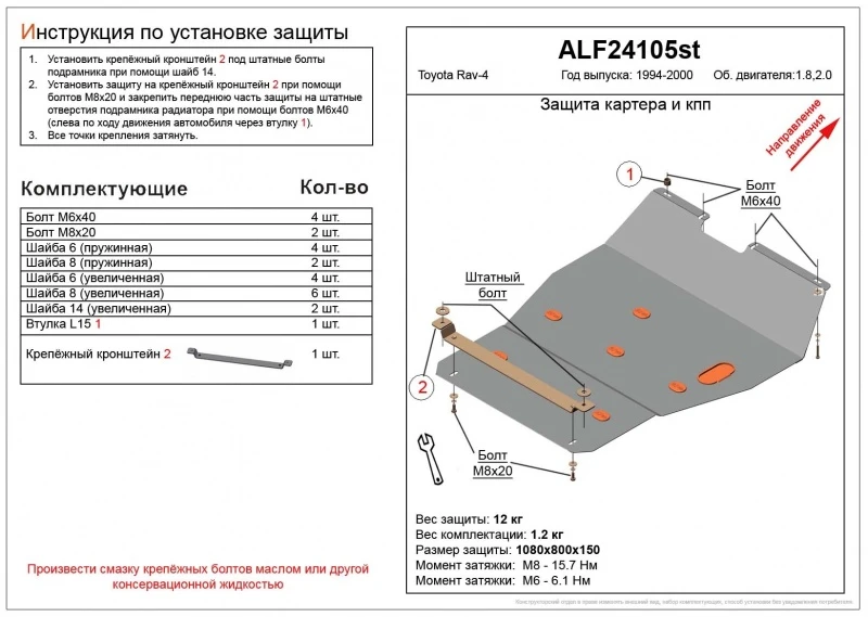 Защита картера и КПП для Toyota RAV4 I (XA10) Черный Alfeco ALF24105ST
