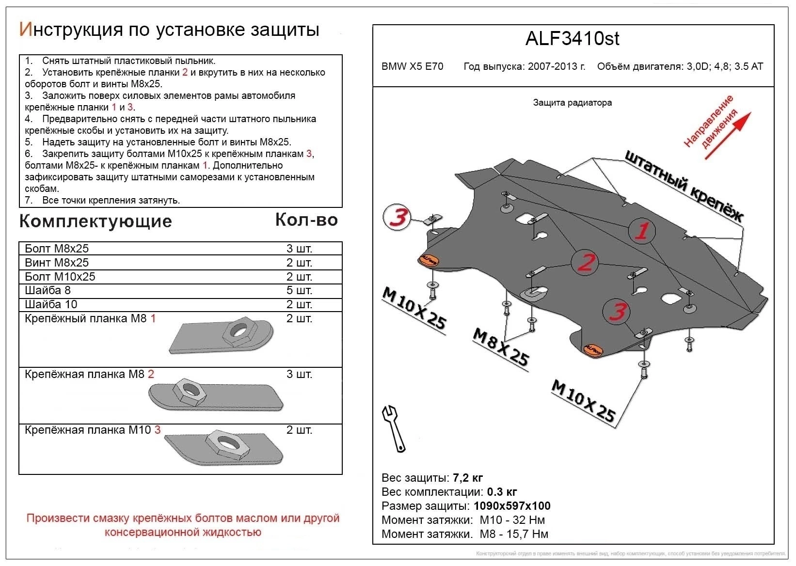 Защита радиатора для BMW X5 M I (E70)