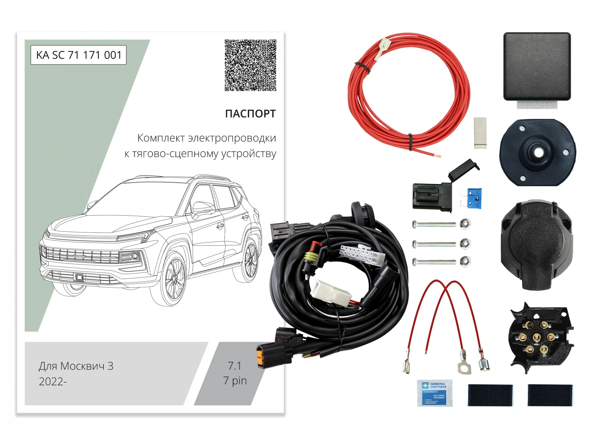 Комплект штатной электрики для фаркопа с блоком 7.1-7Pin для Москвич 3 I