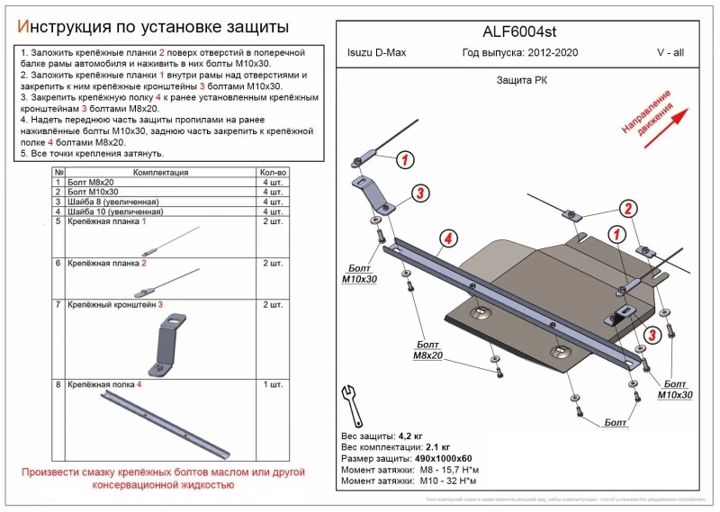 Защита РК для Isuzu D-Max II  Alfeco ALF6004AL4