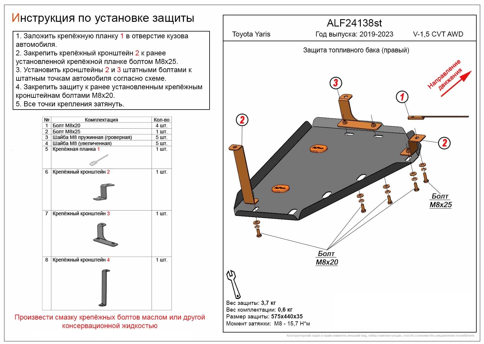 Защита топливного бака правого для Toyota Yaris IV  Alfeco ALF24138al