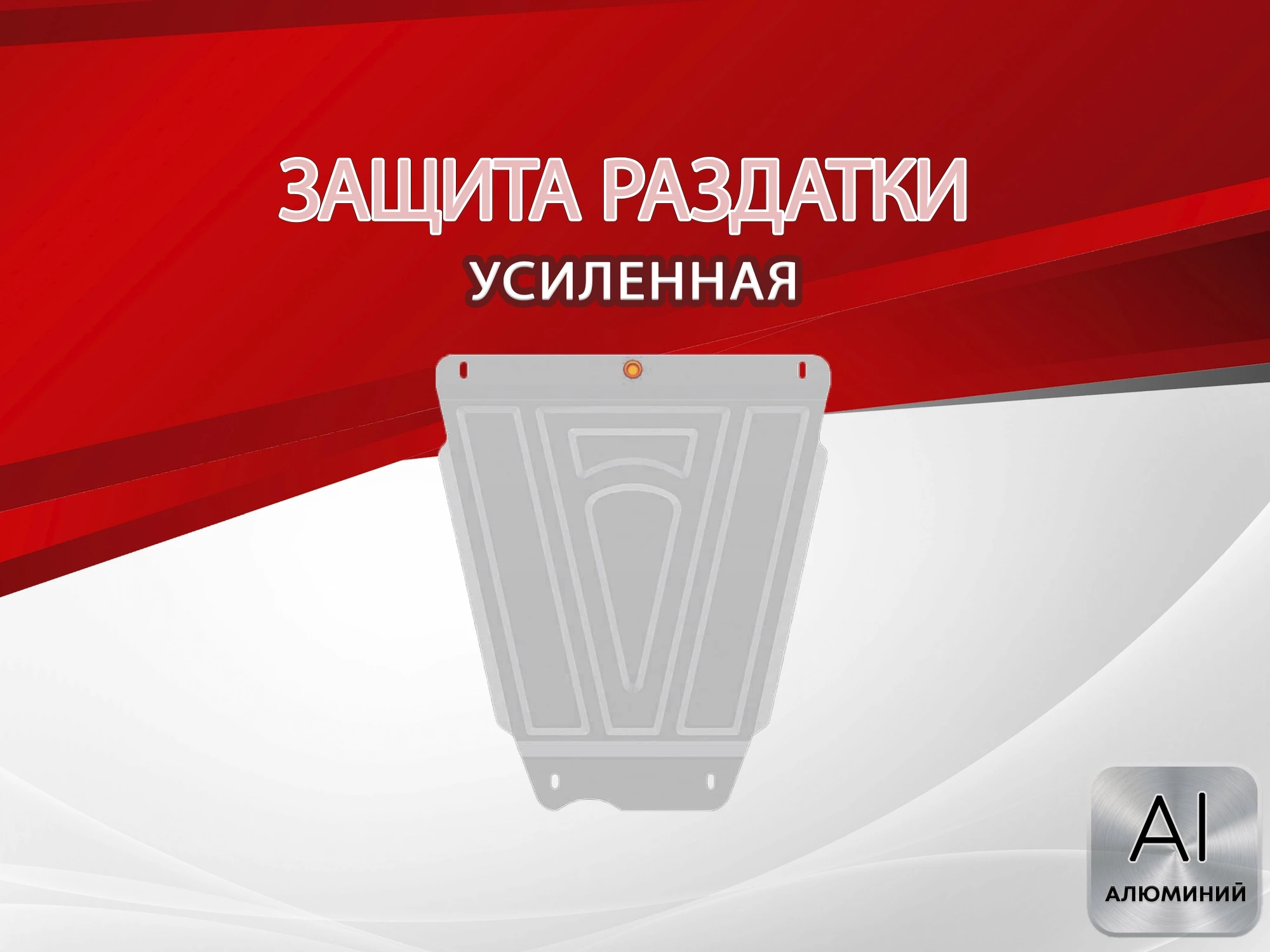 Защита РК для Suzuki Grand Vitara III