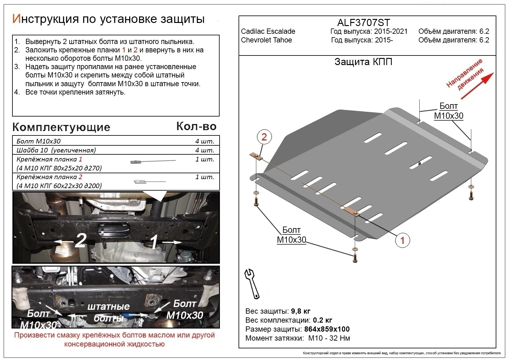 Защита КПП для Chevrolet Tahoe IV
