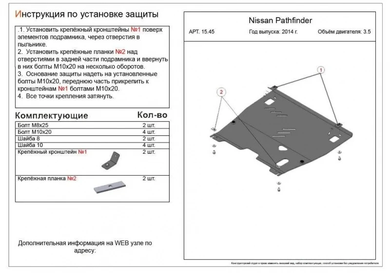 Защита картера и КПП для Nissan Murano III (Z52)  Alfeco ALF1545AL