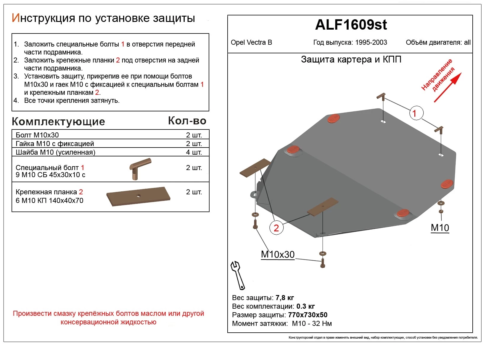 Защита картера и КПП для Opel Vectra B Черный Alfeco ALF1609ST