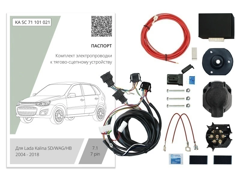 Комплект штатной электрики для фаркопа с блоком 7.1-7Pin для LADA (ВАЗ) Kalina II Черный Концептавто KA.SC.71.101.021