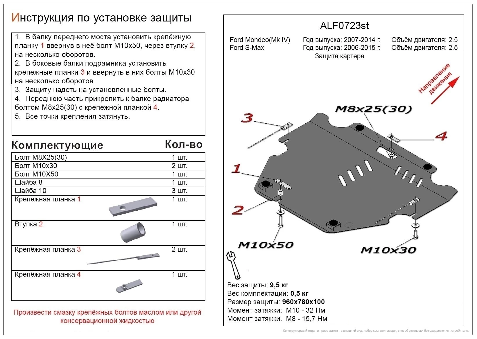 Защита картера и КПП для Ford Mondeo IV