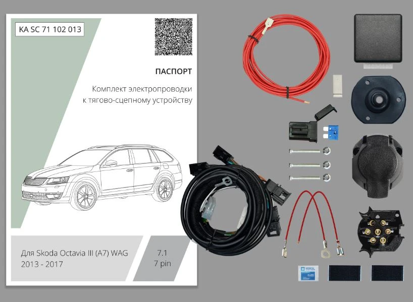 Комплект штатной электрики для фаркопа с блоком 7.1-7Pin для Skoda Octavia III (A7)