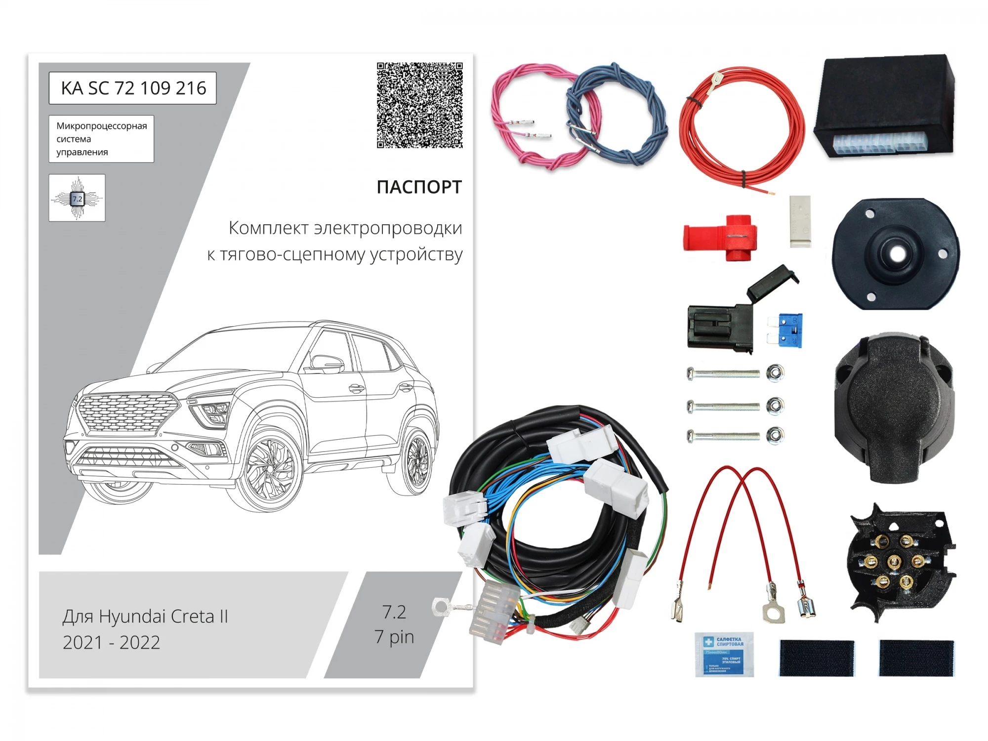 Комплект штатной электрики для фаркопа с блоком 7.2-7Pin для Hyundai Creta II