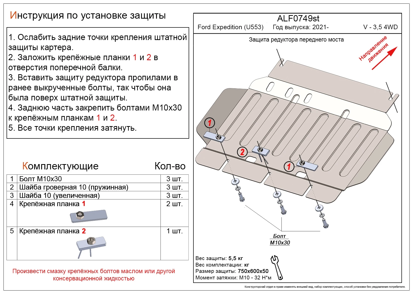Защита редуктора переднего моста для Ford Expedition IV Рестайлинг  Alfeco ALF0749st