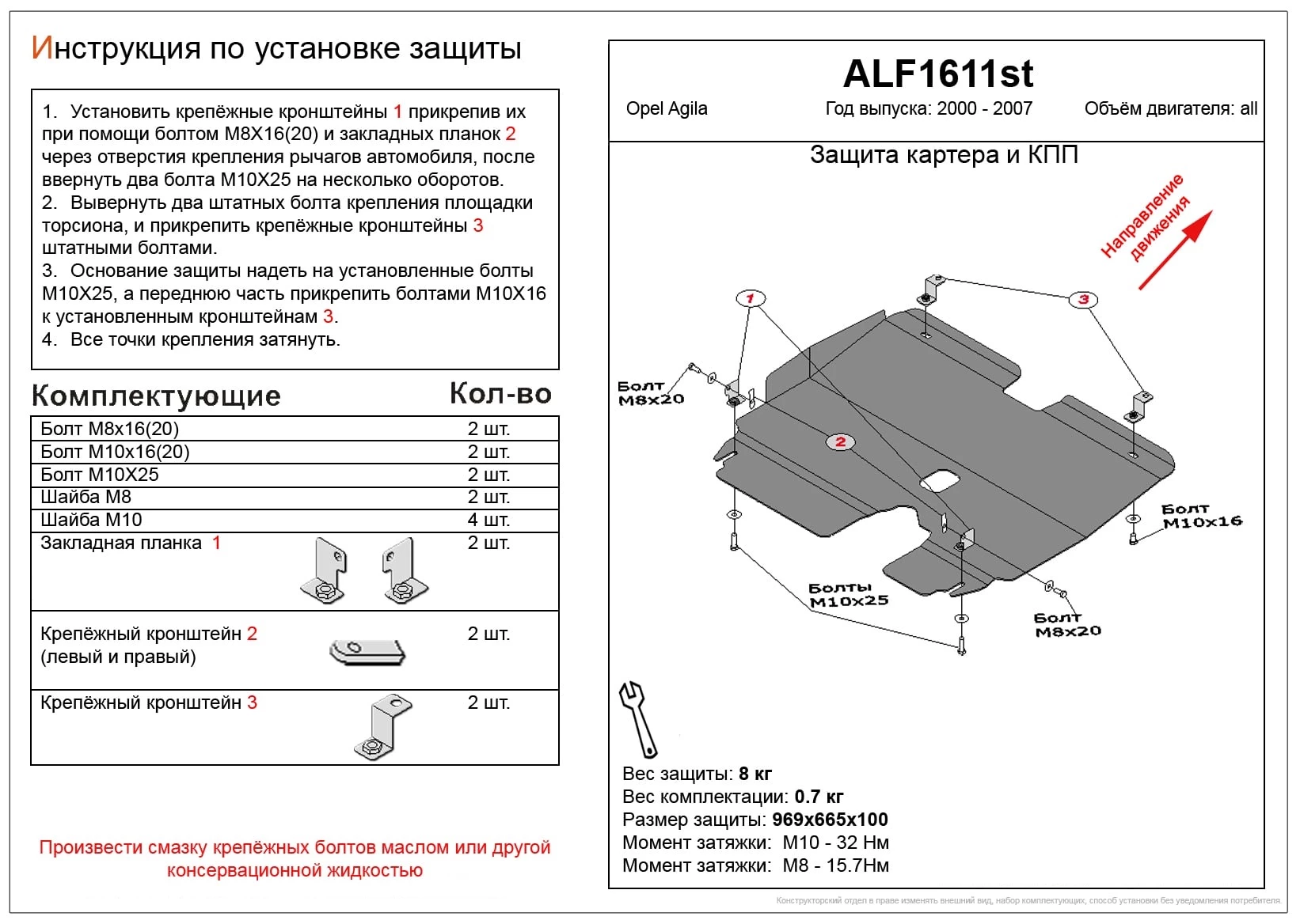 Защита картера и КПП для Opel Agila A  Alfeco ALF1611AL