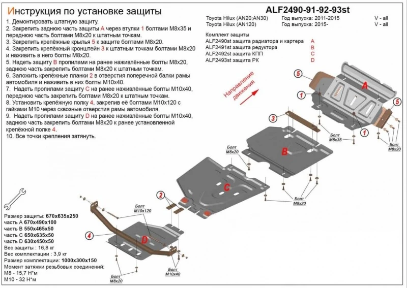 Защита радиатора,картера,редуктора переднего моста, КПП и РК (4 части) для Toyota Fortuner II Рестайлинг  Alfeco ALF2490-91-92-76AL