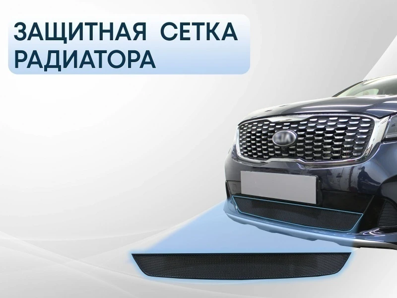 Защитная сетка радиатора для Kia Sorento III Prime Рестайлинг Черный Стрелка 11 KSORPR17.black