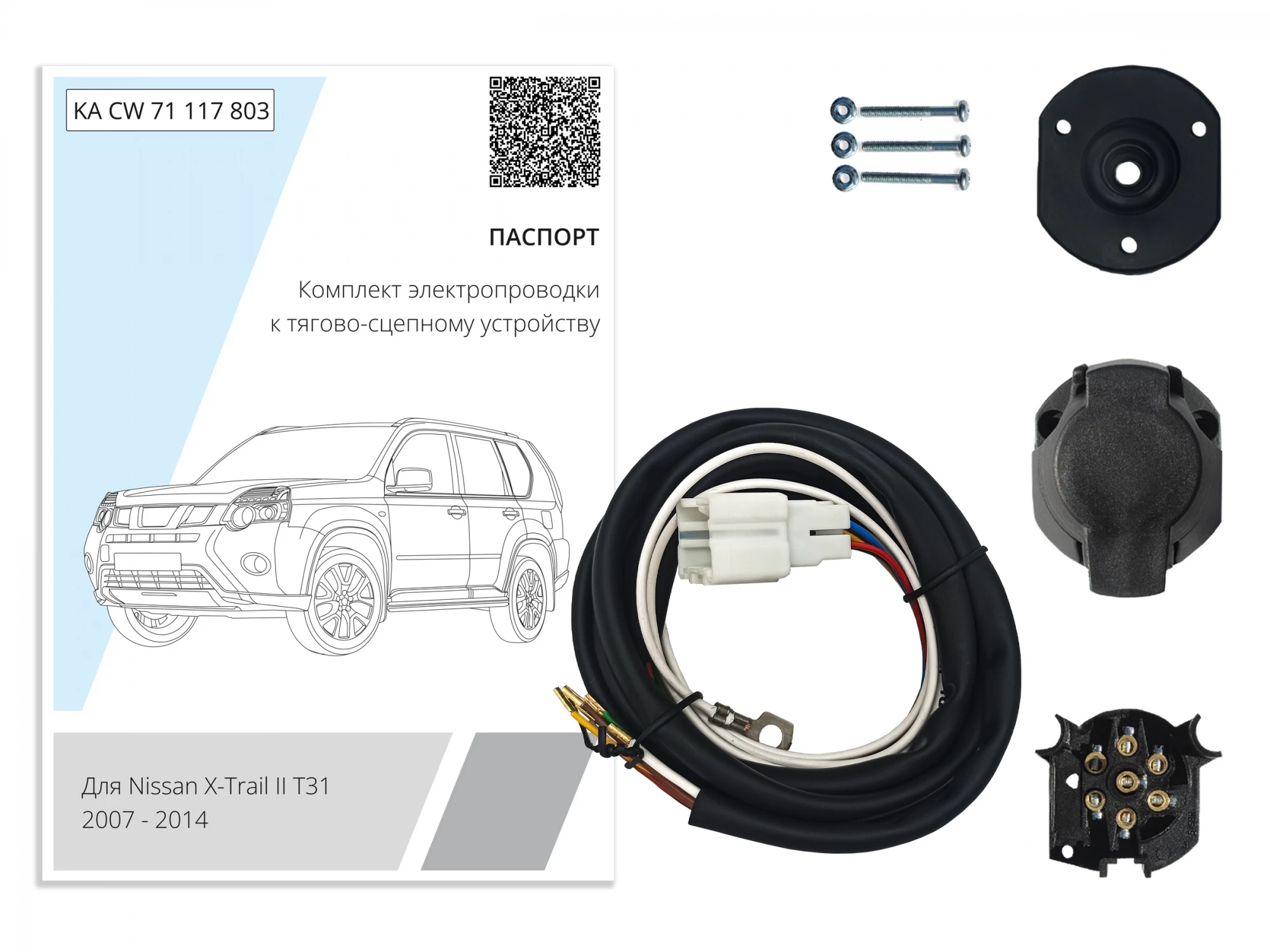 Комплект штатной электрики для фаркопа 7Pin для Nissan X-Trail II Рестайлинг