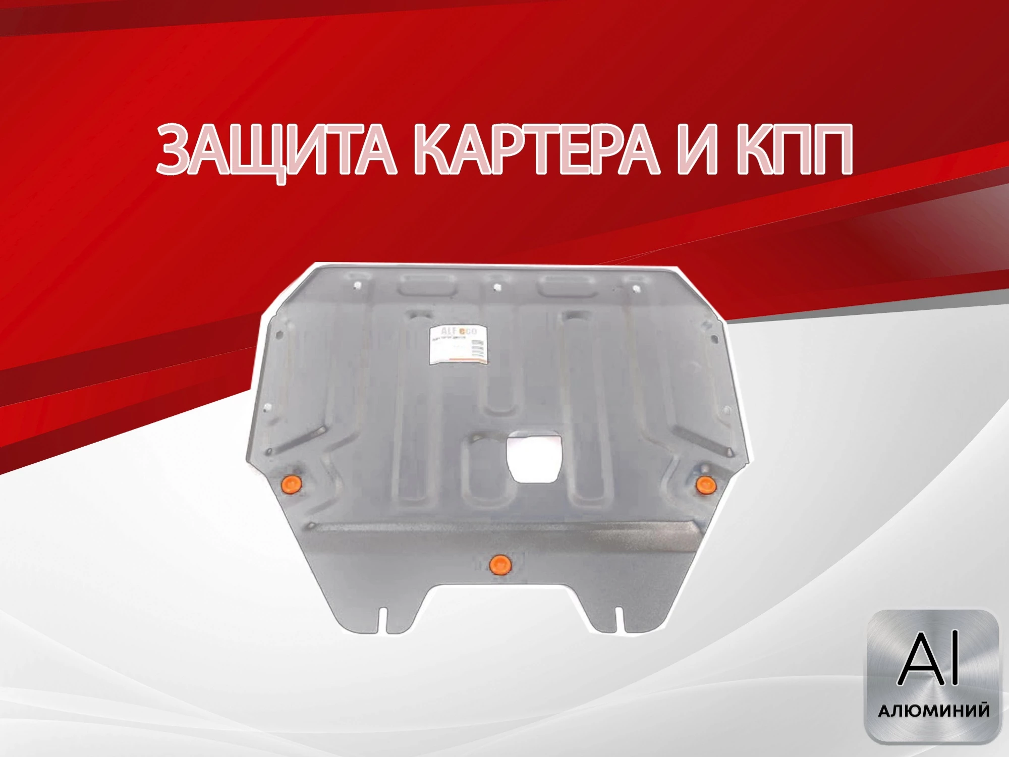 Защита картера и КПП для Kia Picanto II Рестайлинг