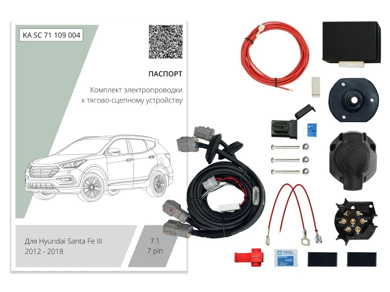 Комплект штатной электрики для фаркопа с блоком 7.1-7Pin для Hyundai Santa Fe III Черный Концептавто KA.SC.71.109.004
