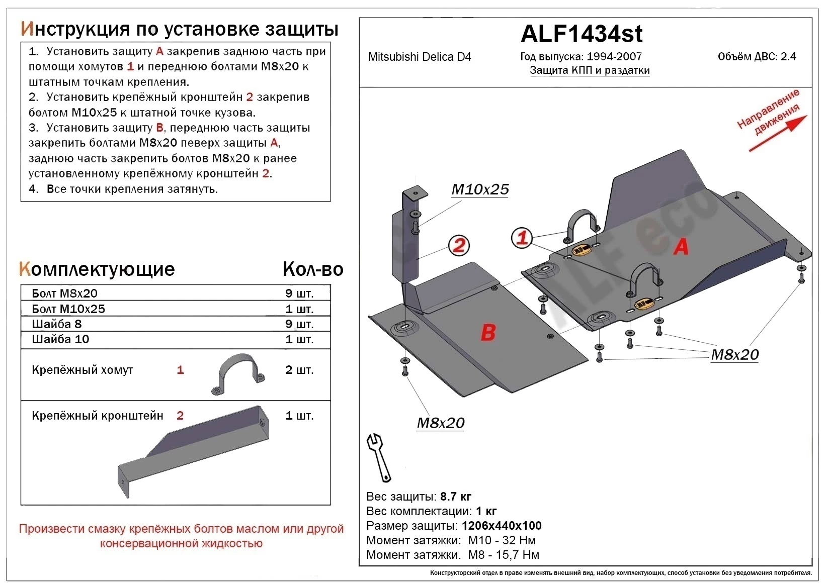 Защита КПП и РК ( 2 части) для Mitsubishi Delica IV
