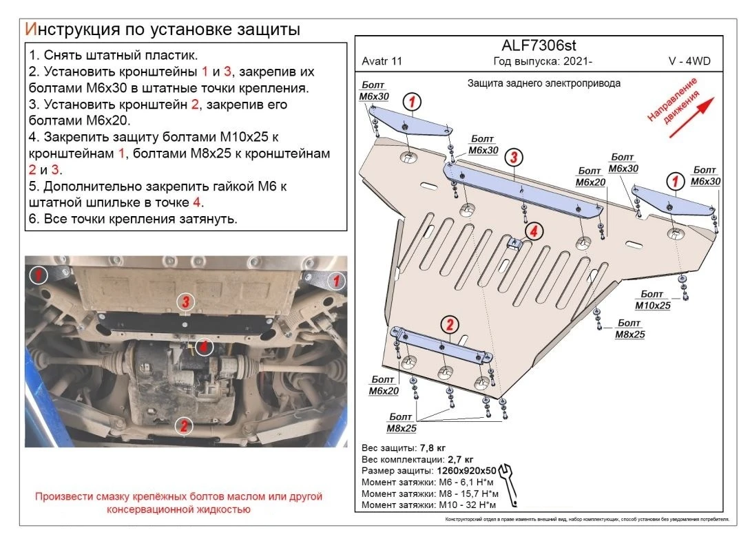 Защита заднего электропривода для Avatr 11 I  Alfeco ALF7306al