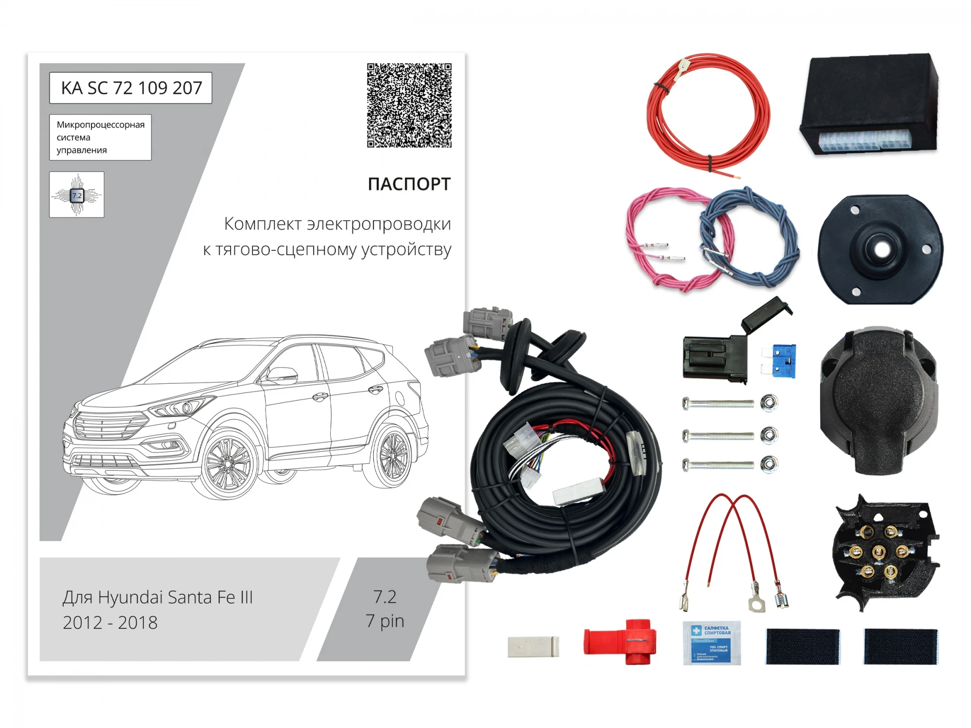 Комплект штатной электрики для фаркопа с блоком 7.2-7Pin для Hyundai Santa Fe III Рестайлинг