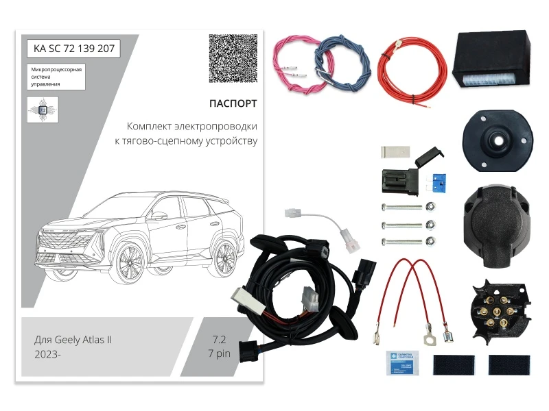 Комплект штатной электрики для фаркопа с блоком 7.2-7Pin для Geely Atlas II Черный Концептавто KA.SC.72.139.207
