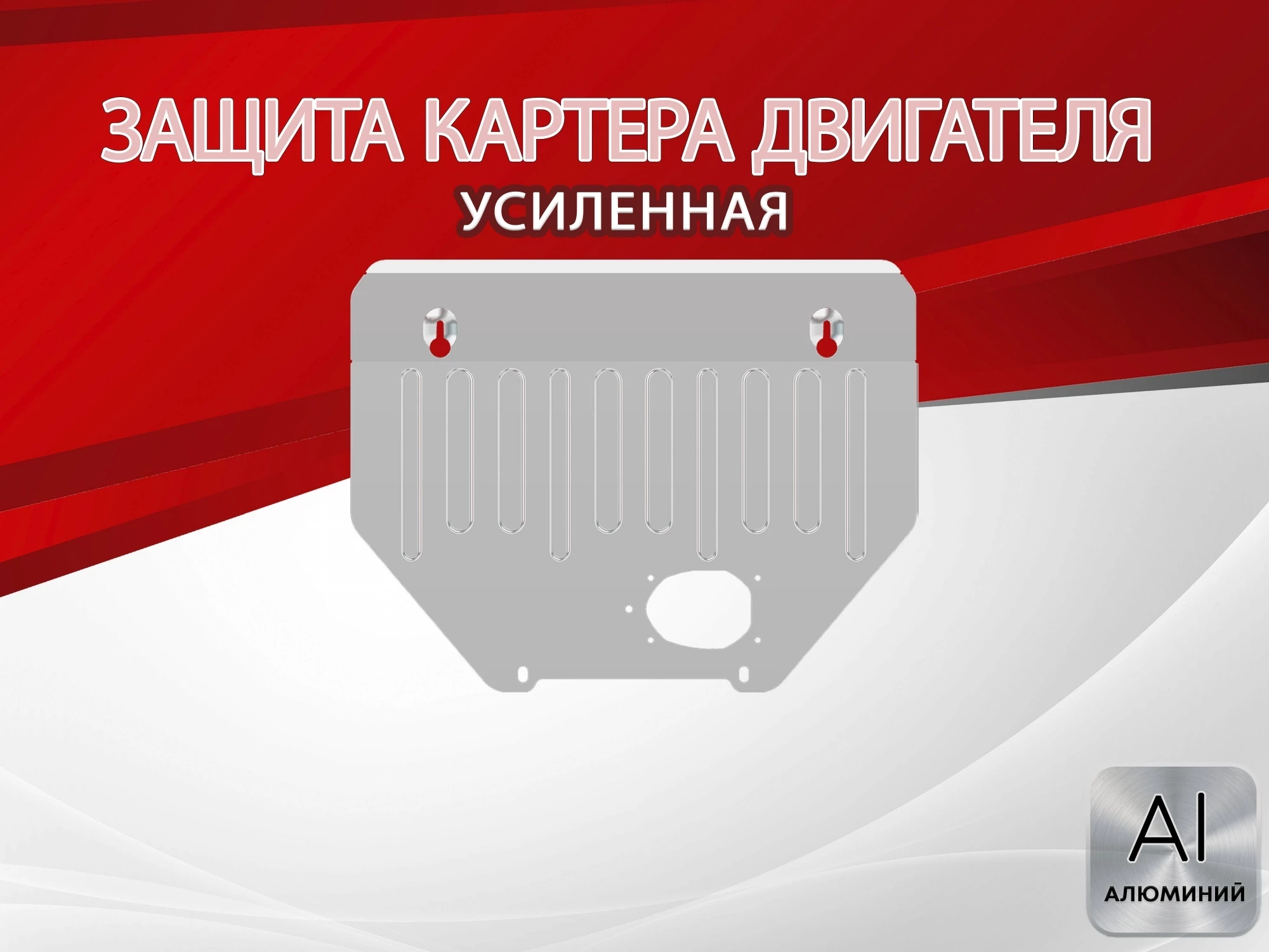 Защита картера для Subaru Forester V