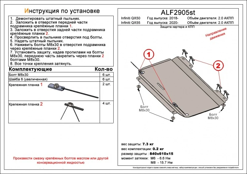 Защита картера и КПП для Infiniti QX50 II  Alfeco ALF2905AL