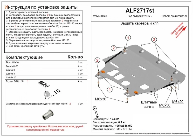 Защита картера и КПП для Volvo XC40 I  Alfeco ALF2717AL