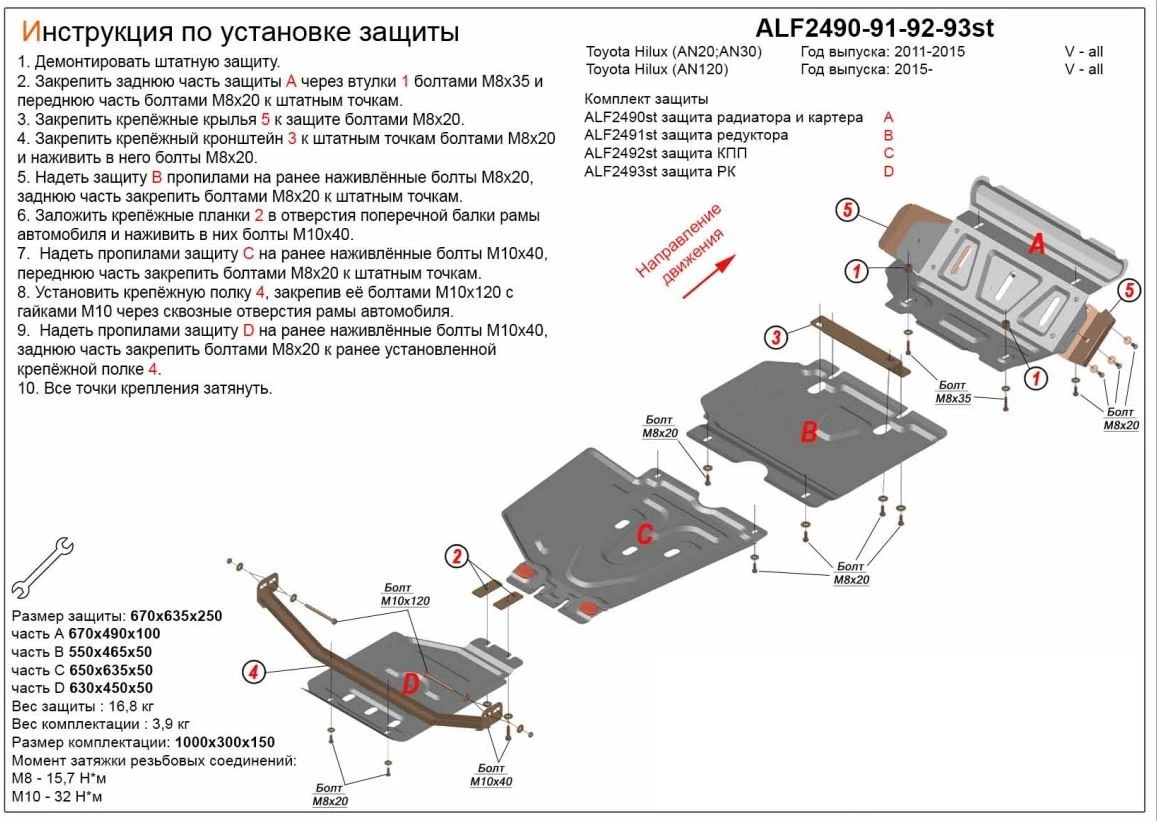 Защита радиатора,картера,редуктора переднего моста, КПП и РК (4 части) для Toyota Fortuner II Рестайлинг