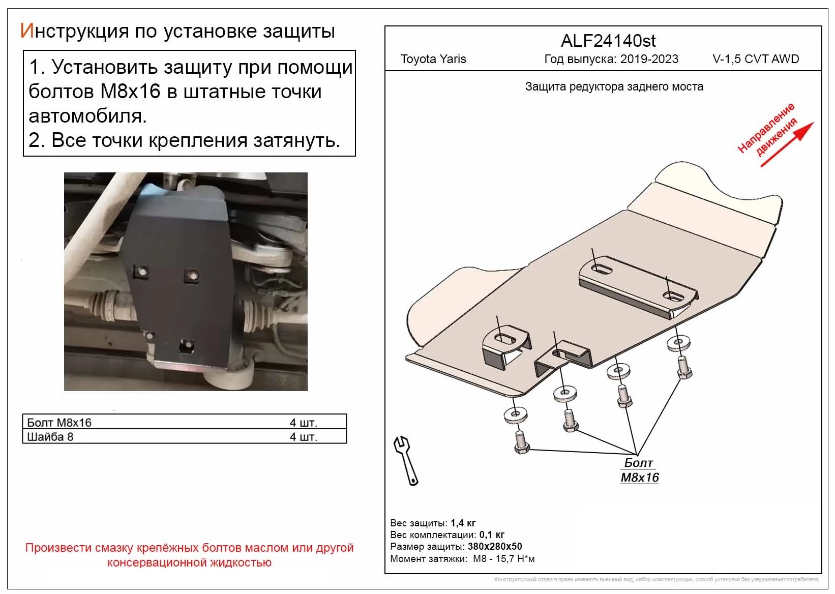 Защита редуктора для Toyota Yaris IV  Alfeco ALF24140al