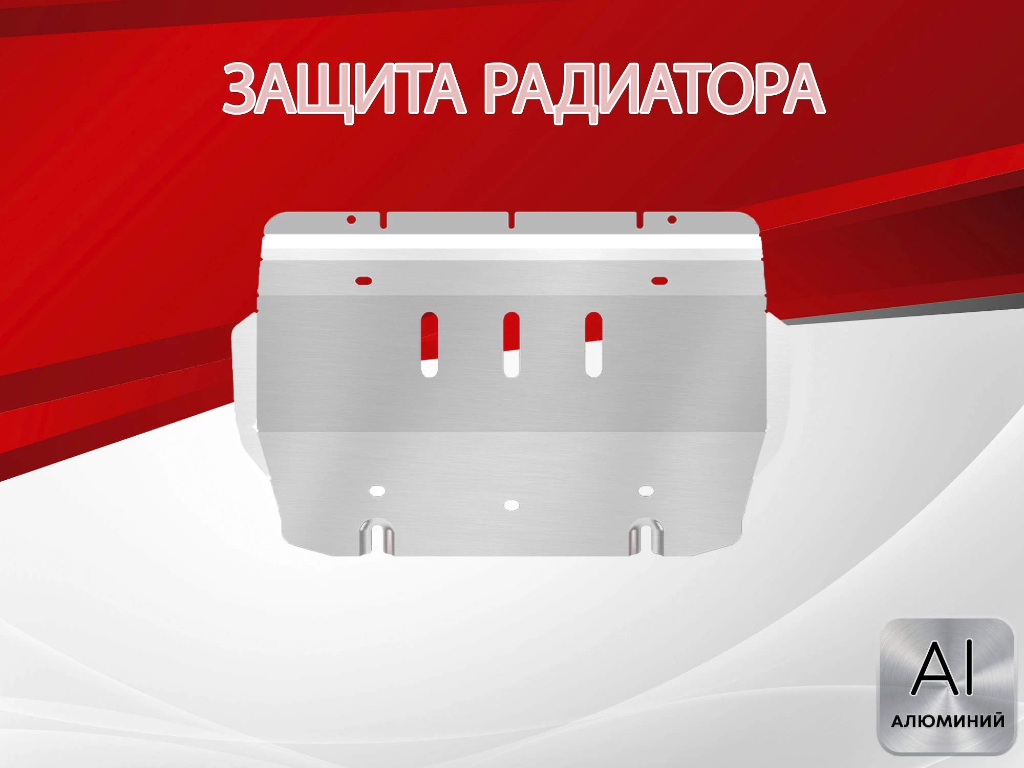 Защита радиатора для TANK 500