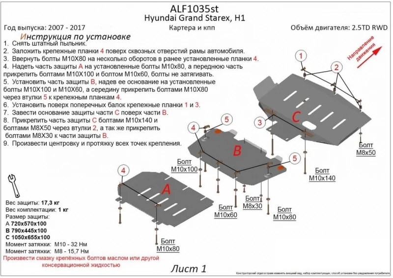 Защита картера и КПП (3 части) для Hyundai Grand Starex I  Alfeco ALF1035AL