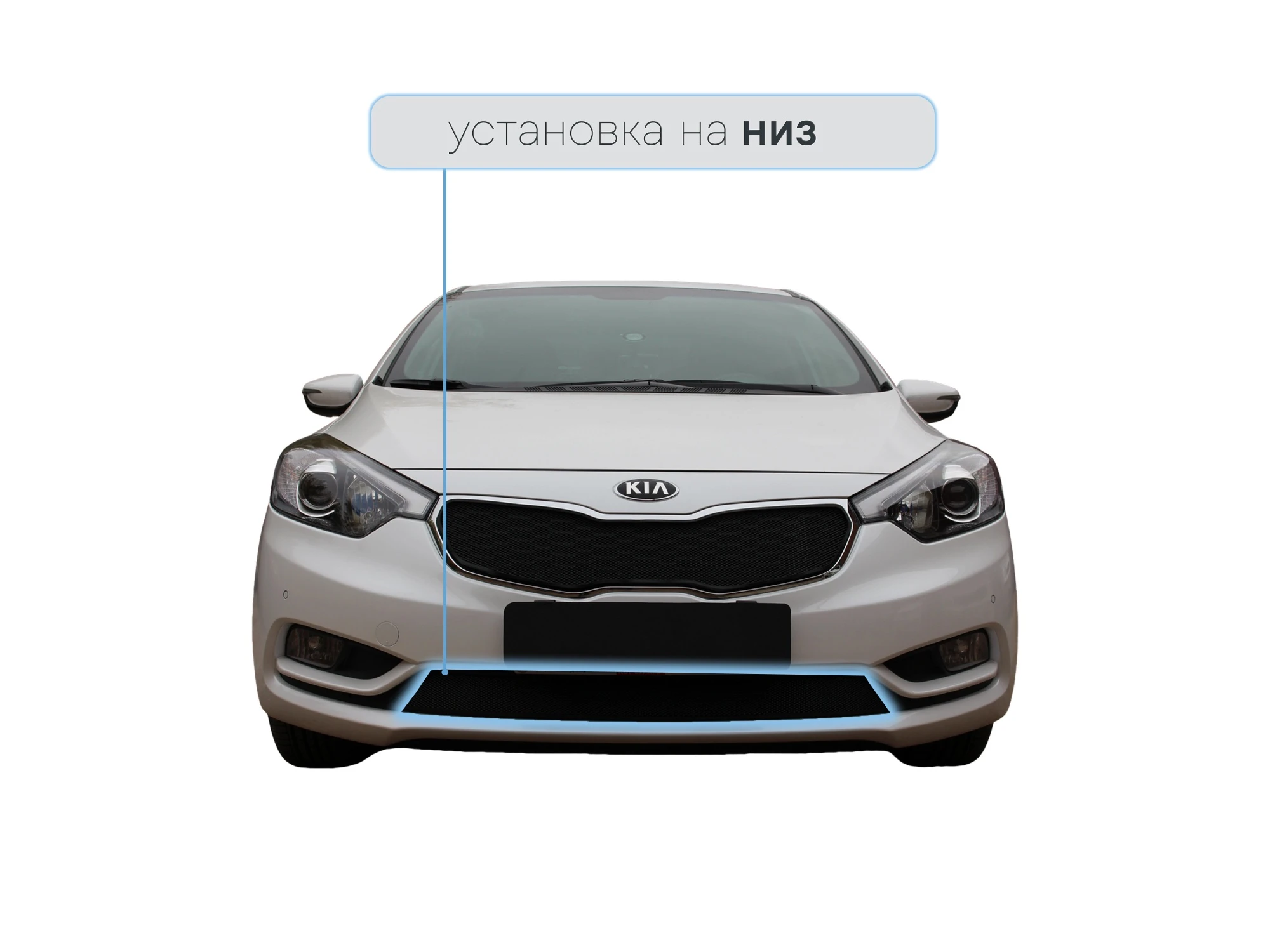 Защитная сетка радиатора низ для Kia Cerato III