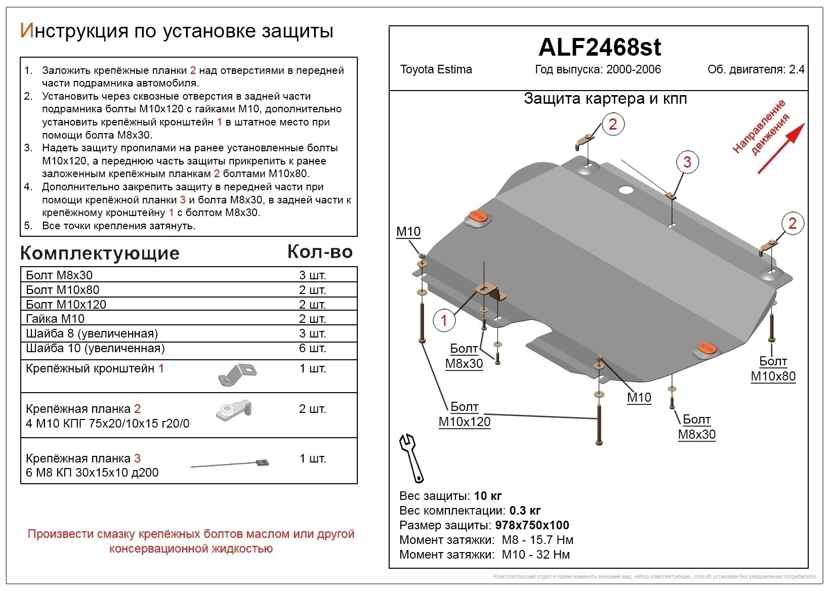 Защита картера и КПП для Toyota Estima II Рестайлинг  Alfeco ALF2468AL