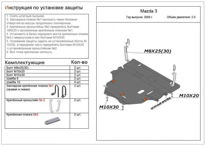 Защита картера и КПП для Mazda Biante  Alfeco ALF1311AL4