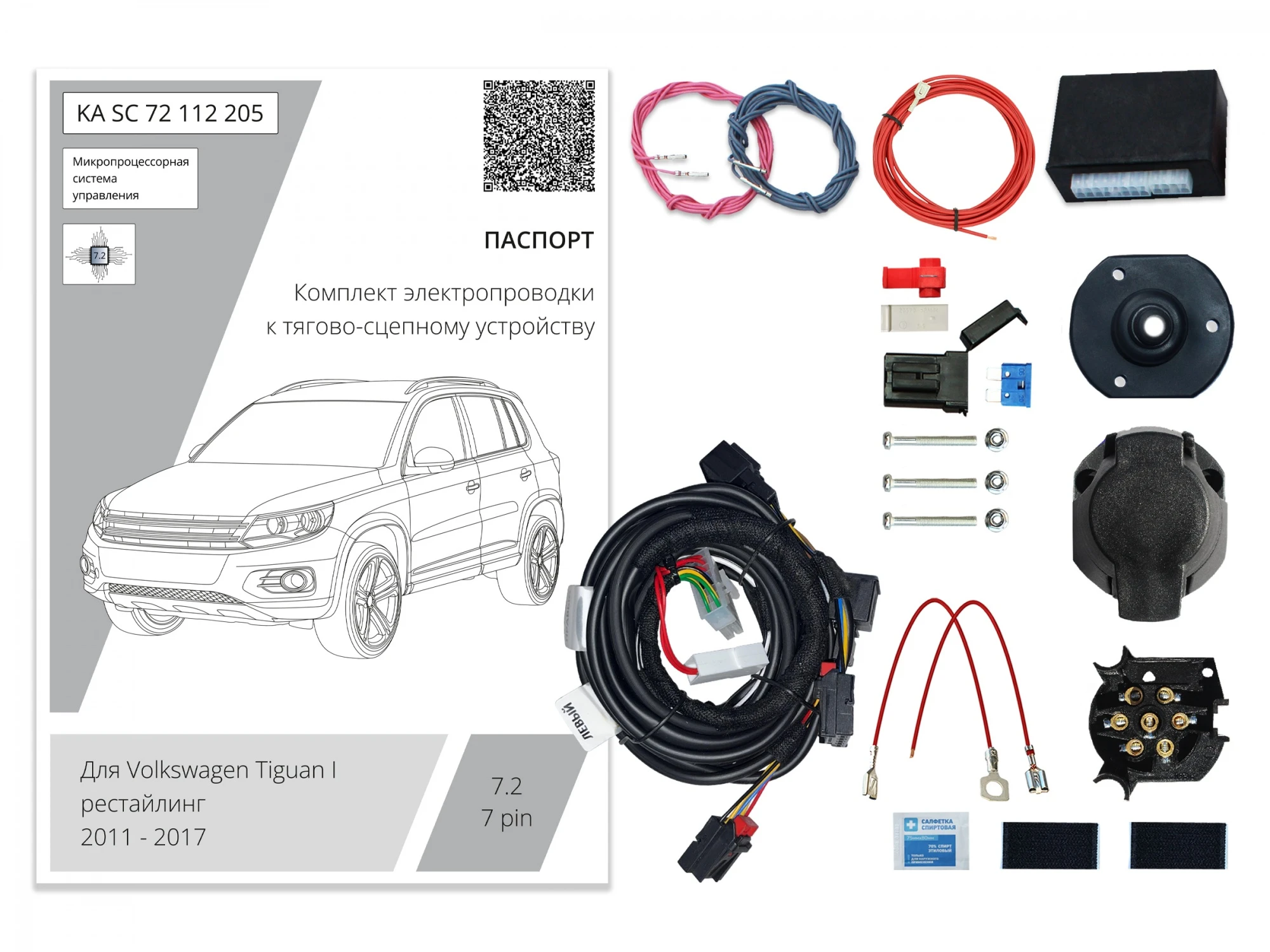 Комплект штатной электрики для фаркопа с блоком 7.2-7Pin для Volkswagen Tiguan I