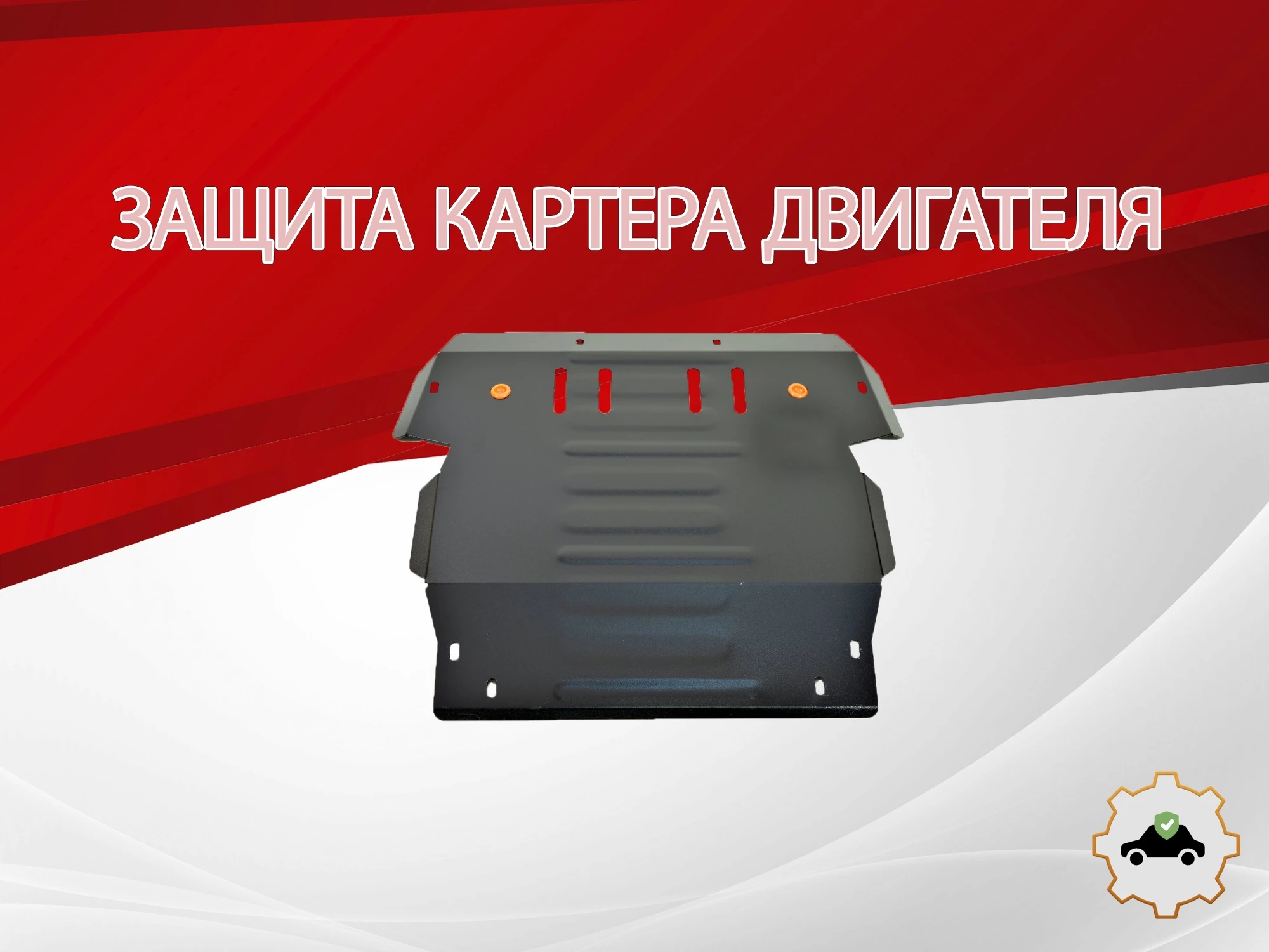 Защита картера для Mitsubishi Pajero Pinin