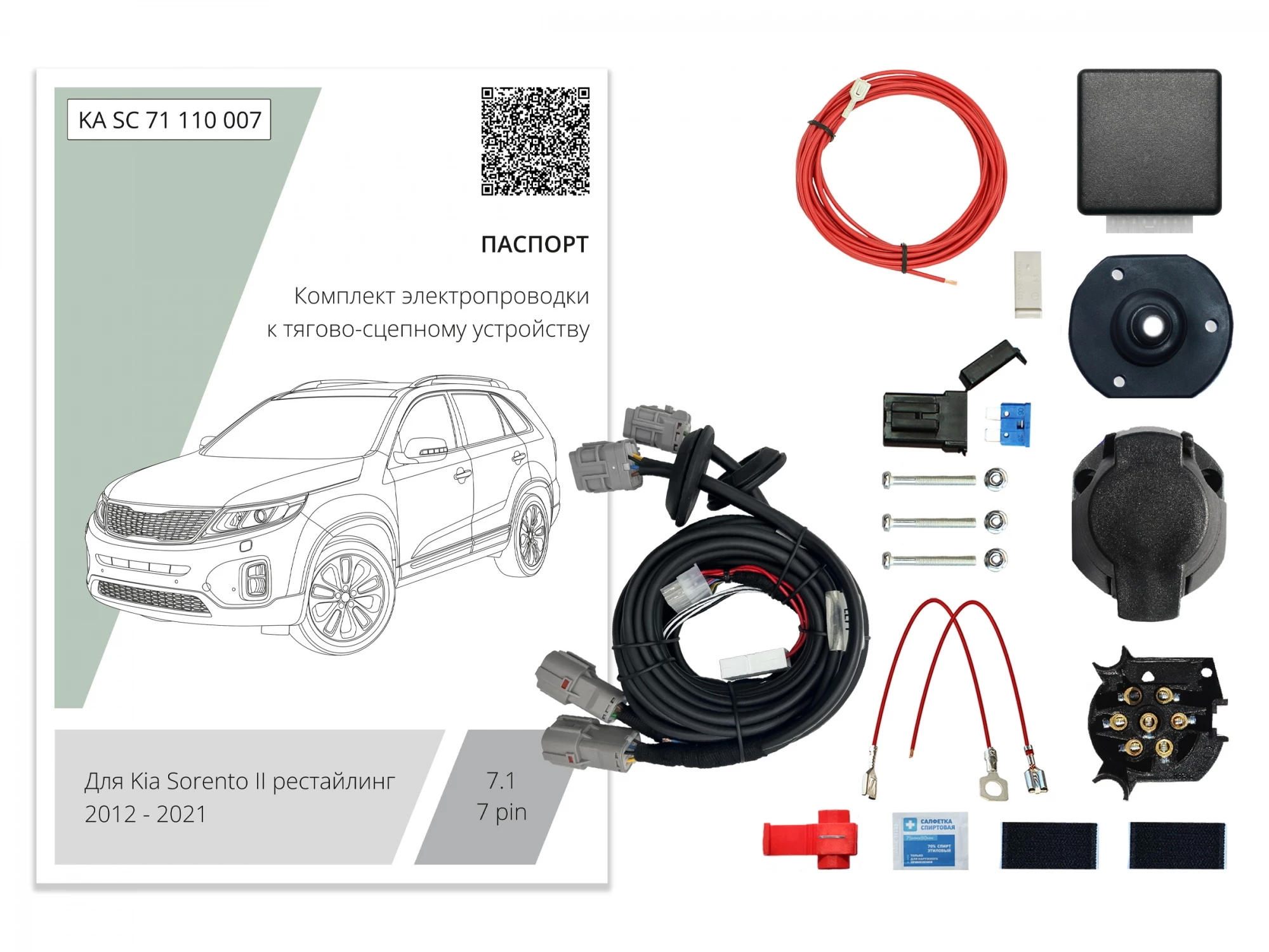 Комплект штатной электрики для фаркопа с блоком 7.1-7Pin для Kia Sorento II Рестайлинг