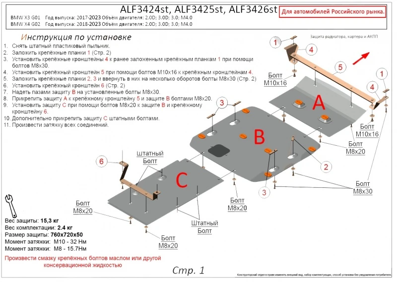 Защита радиатора и картера (2 части) для BMW X3 III (G01)  Alfeco ALF3425-26st
